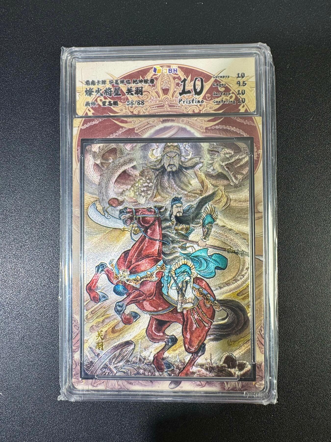 NO.19 好又多金牌大场，新店点关注不迷路！每周一站式配齐，方便凑单！（周6晚8点截拍，卖家送拍0抽成！） 【38/88编】华夏降临 贾志鹏 关羽 粗闪 10P