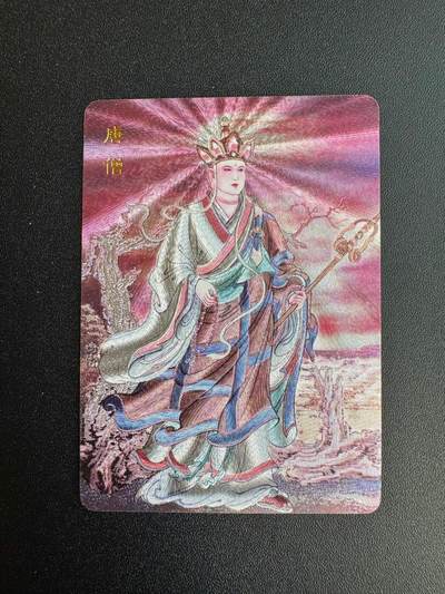 NO.19 好又多金牌大场，新店点关注不迷路！每周一站式配齐，方便凑单！（周6晚8点截拍，卖家送拍0抽成！） - 百里卡牌 涌喆西游半粗特卡 冯涛 唐僧 1张