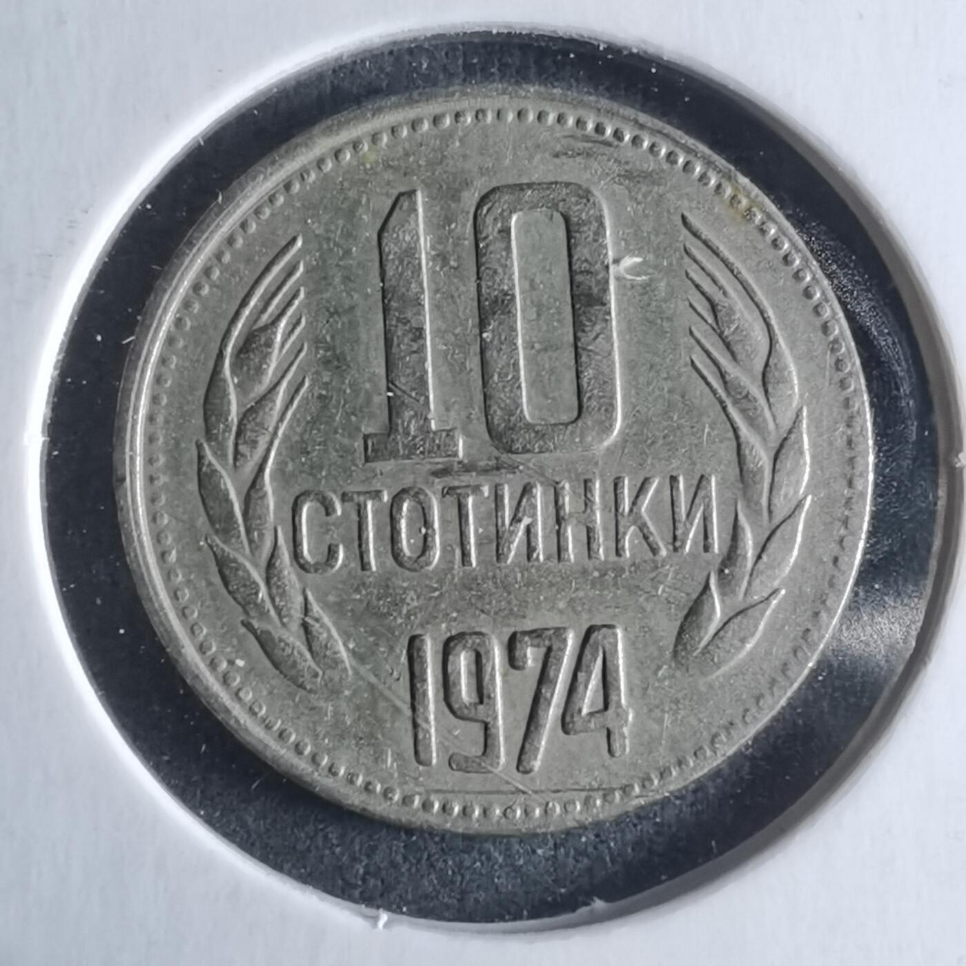 沼泽如烟--第946场 保加利亚1974年10斯托丁