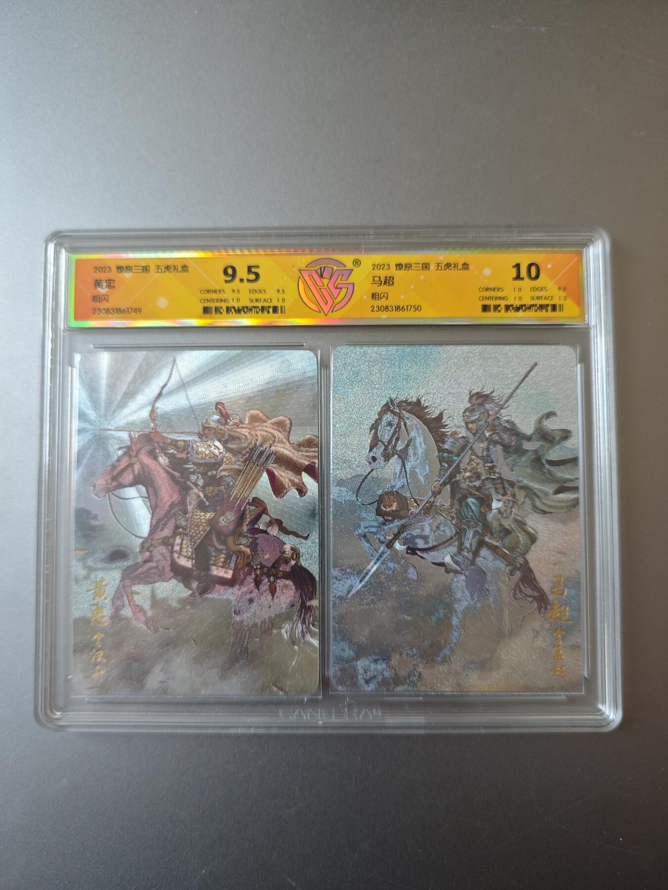 NO.19 好又多金牌大场，新店点关注不迷路！每周一站式配齐，方便凑单！（周6晚8点截拍，卖家送拍0抽成！） 燎原三国 五虎礼盒 CCG10分马超CCG9.5分黄忠 粗闪双联评级