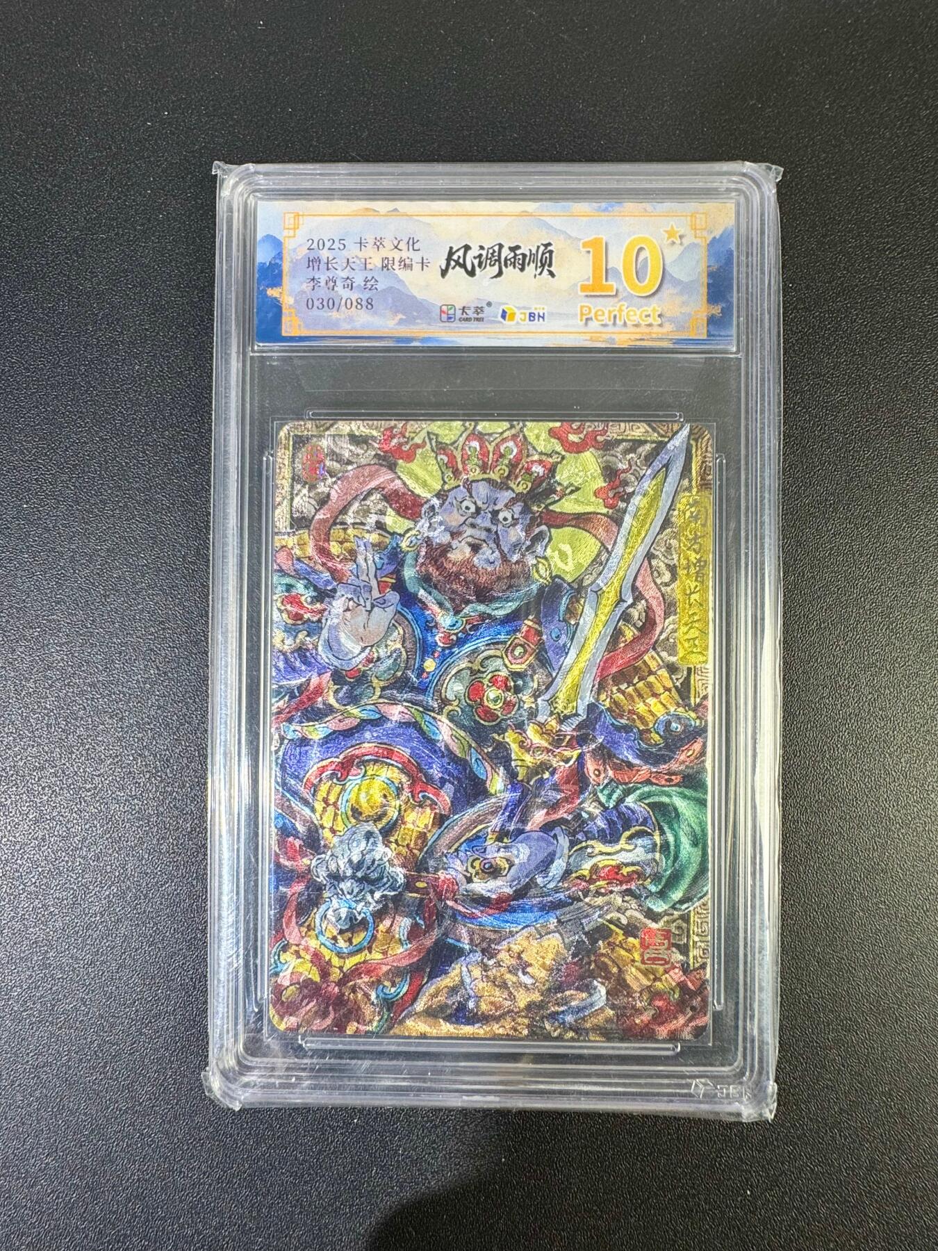 NO.19 好又多金牌大场，新店点关注不迷路！每周一站式配齐，方便凑单！（周6晚8点截拍，卖家送拍0抽成！） 【30/88编】卡萃 风调雨顺 李尊奇 增长天王 10星