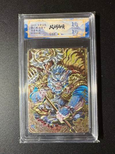 NO.19 好又多金牌大场，新店点关注不迷路！每周一站式配齐，方便凑单！（周6晚8点截拍，卖家送拍0抽成！） - 【13/18编亲签】卡萃 风调雨顺 李尊奇亲签 猪八戒 粗闪 10P