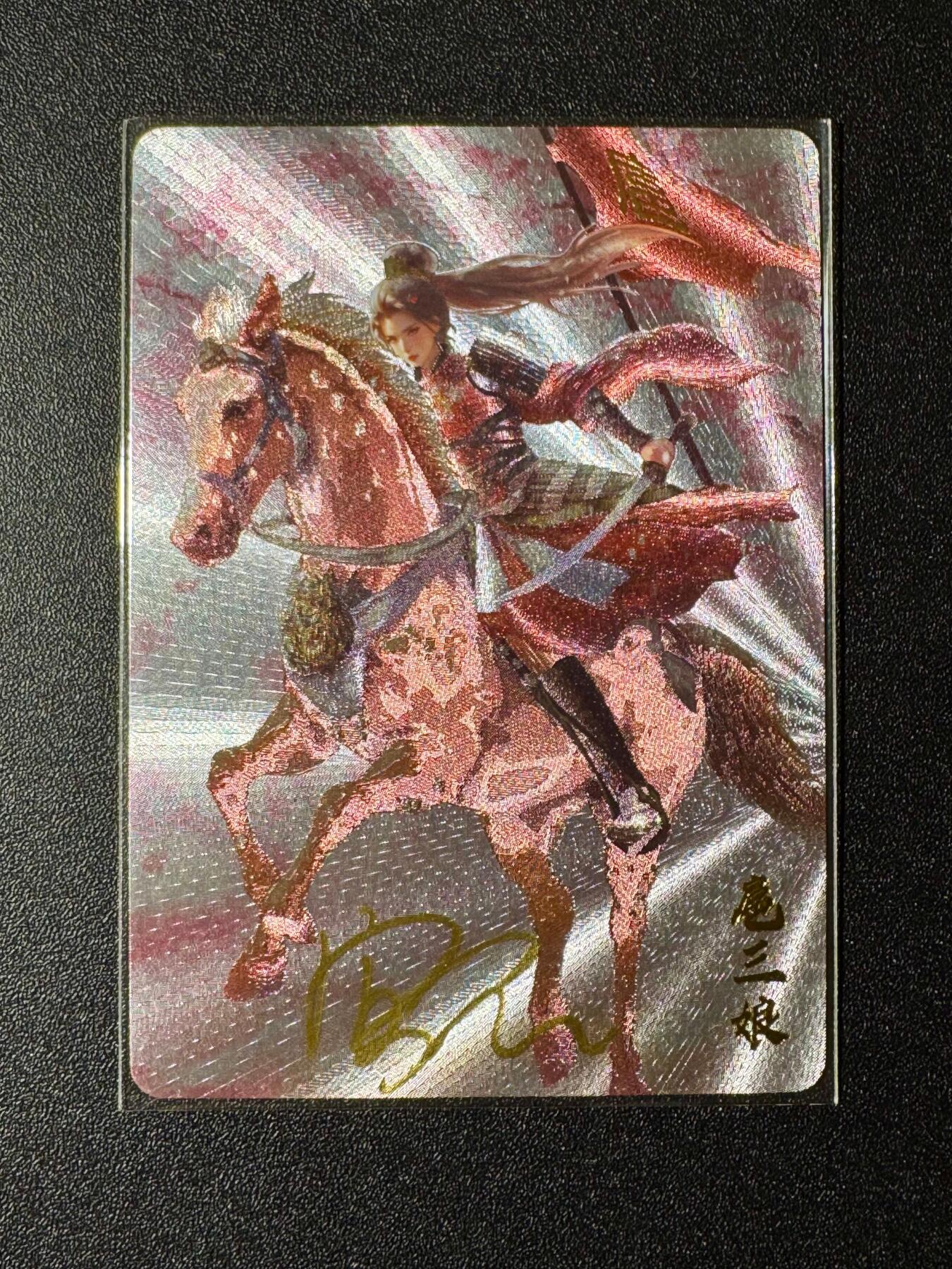 NO.19 好又多金牌大场，新店点关注不迷路！每周一站式配齐，方便凑单！（周6晚8点截拍，卖家送拍0抽成！） 【亲签卡】卡卡有趣 宫君亲签 扈三娘 粗闪