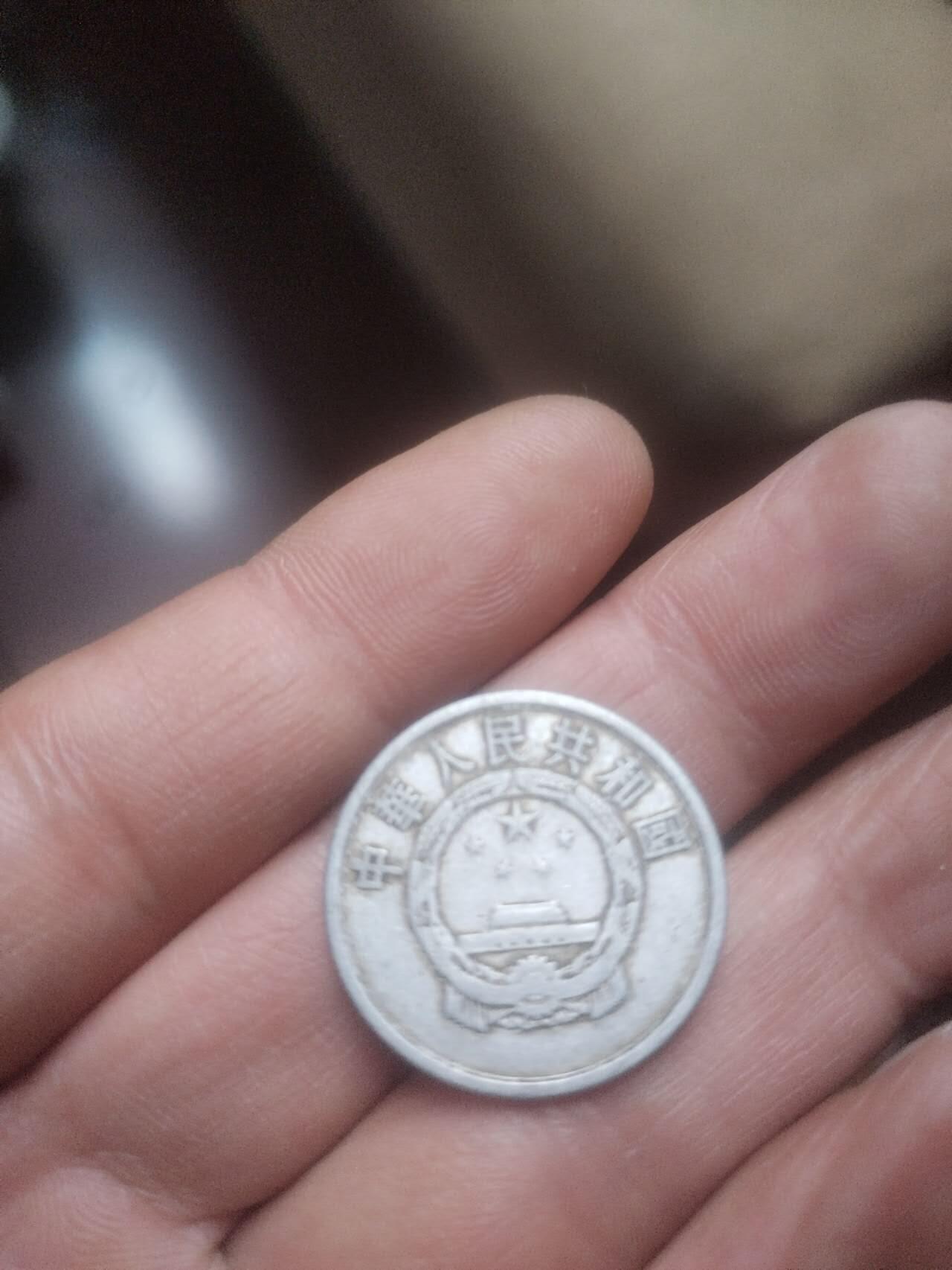 小小小钱币 1956年五分。