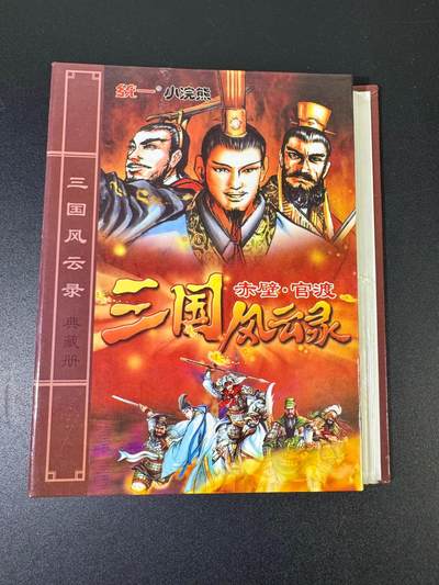 NO.19 好又多金牌大场，新店点关注不迷路！每周一站式配齐，方便凑单！（周6晚8点截拍，卖家送拍0抽成！） - 【卡册】自制三国风云录 4宫典藏册
