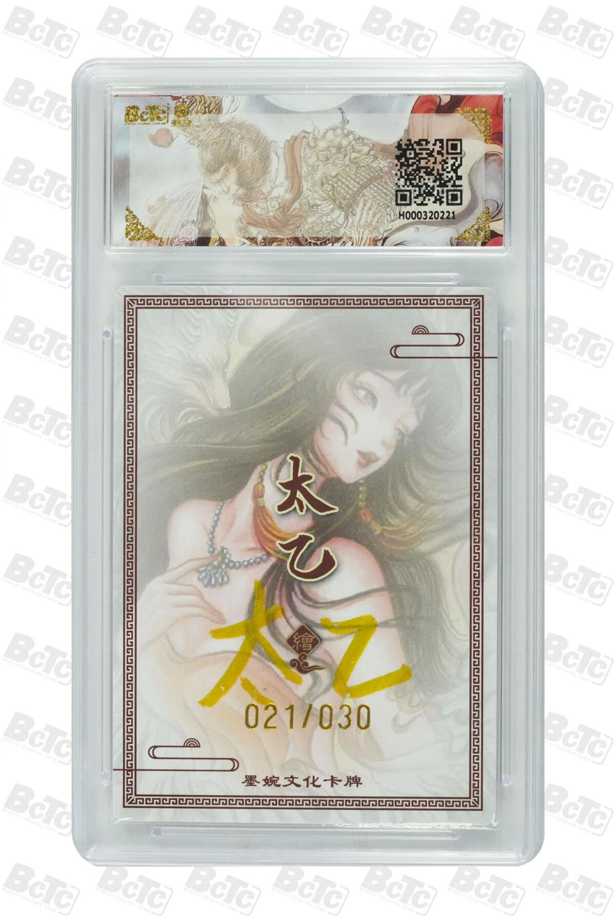 欢迎送拍、零成本上架，释放现金流，合理分配上拍卡品 【亲签21/30】太乙  生肖羊 墨婉文化(乾坤未定系列)  分值9.5