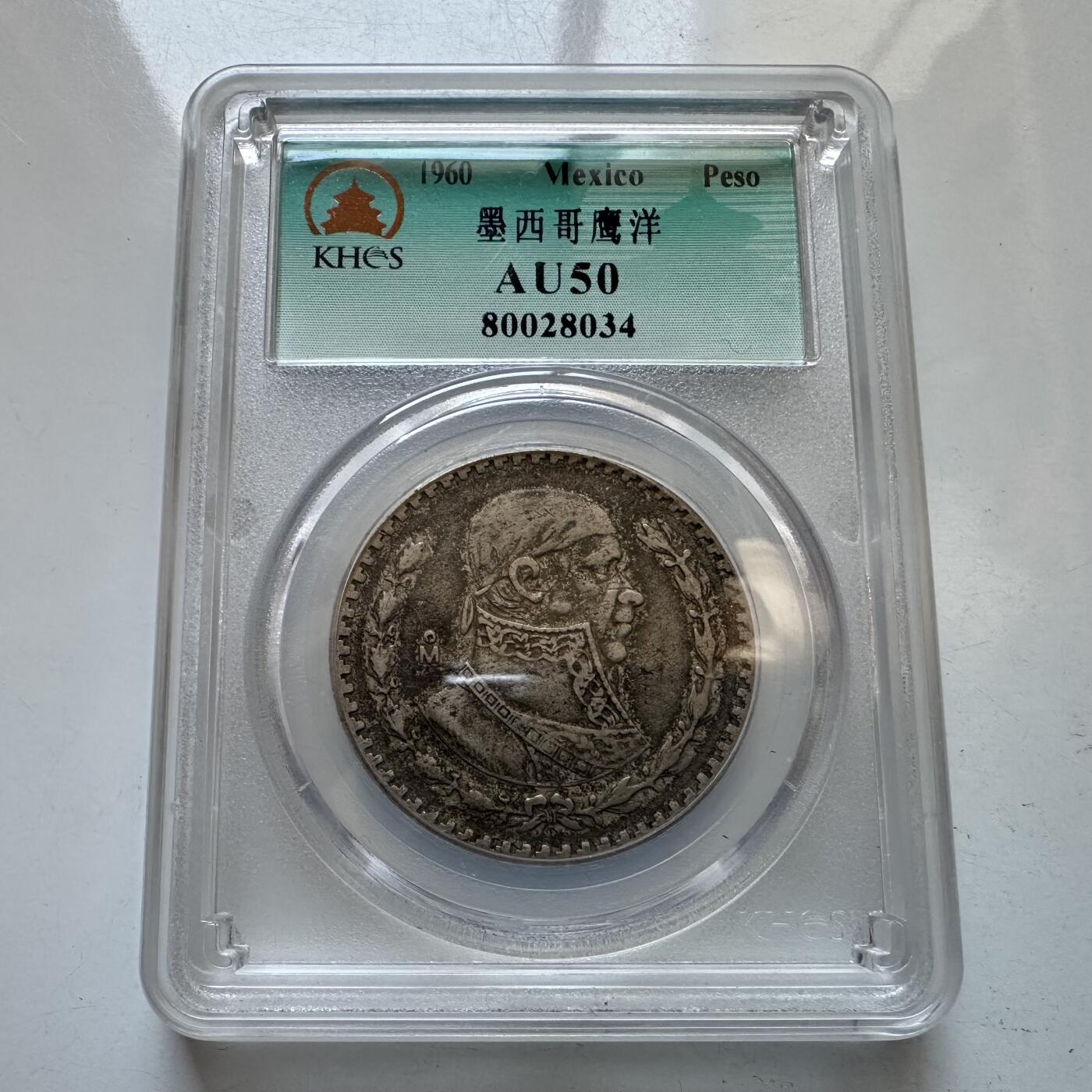 🌹外币初藏🌹🐯2025年第146场  每周二四六晚8️⃣点 接代拍 墨西哥1960年一比索银币 低银