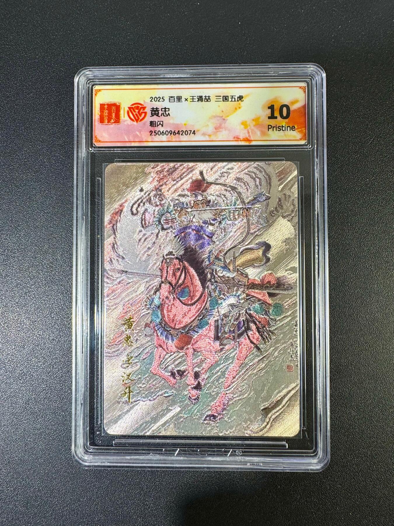 NO.19 好又多金牌大场，新店点关注不迷路！每周一站式配齐，方便凑单！（周6晚8点截拍，卖家送拍0抽成！） 百里 三国五虎 王涌喆 黄忠 粗闪 10P