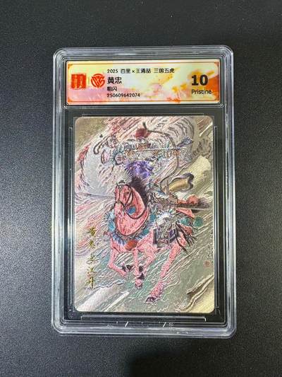 NO.19 好又多金牌大场，新店点关注不迷路！每周一站式配齐，方便凑单！（周6晚8点截拍，卖家送拍0抽成！） - 百里 三国五虎 王涌喆 黄忠 粗闪 10P