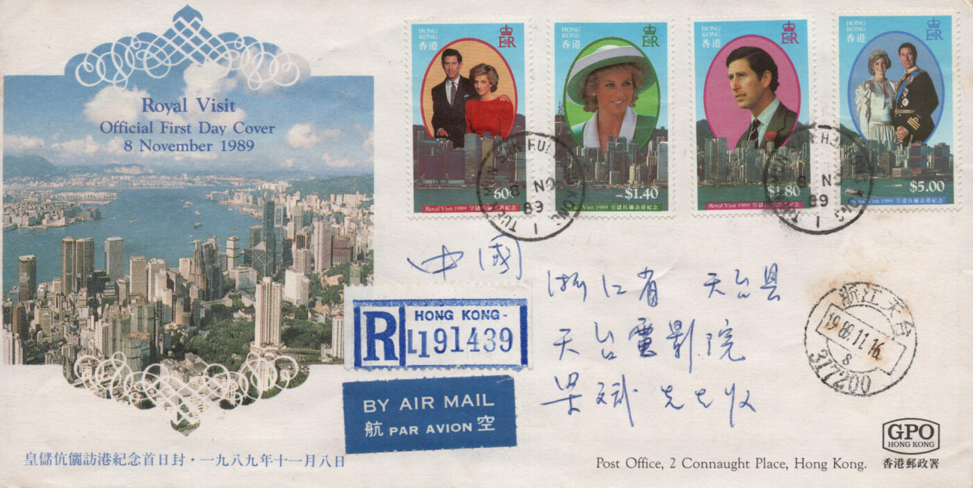 2026年01月03日19:30海外、大陆、澳门、香港邮政精品首日实寄封拍卖专场 1989澳门《皇储伉俪访港纪念封》纪念封首日实寄封