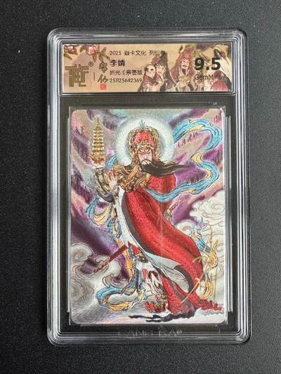 NO.19 好又多金牌大场，新店点关注不迷路！每周一站式配齐，方便凑单！（周6晚8点截拍，卖家送拍0抽成！） - 【亲签卡】焱卡 列仙卷 彫仙亲签 李靖 粗闪 9.5G