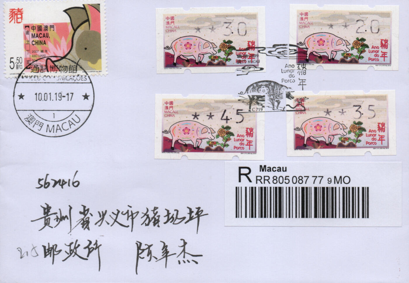 2026年01月03日19:30海外、大陆、澳门、香港邮政精品首日实寄封拍卖专场