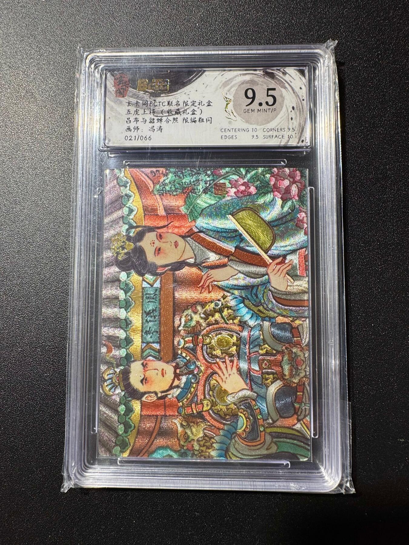 NO.19 好又多金牌大场，新店点关注不迷路！每周一站式配齐，方便凑单！（周6晚8点截拍，卖家送拍0抽成！） 【21/66编】玄卡阁 三国五虎 冯涛 吕布貂蝉隐藏合照 粗闪 9.5G/P