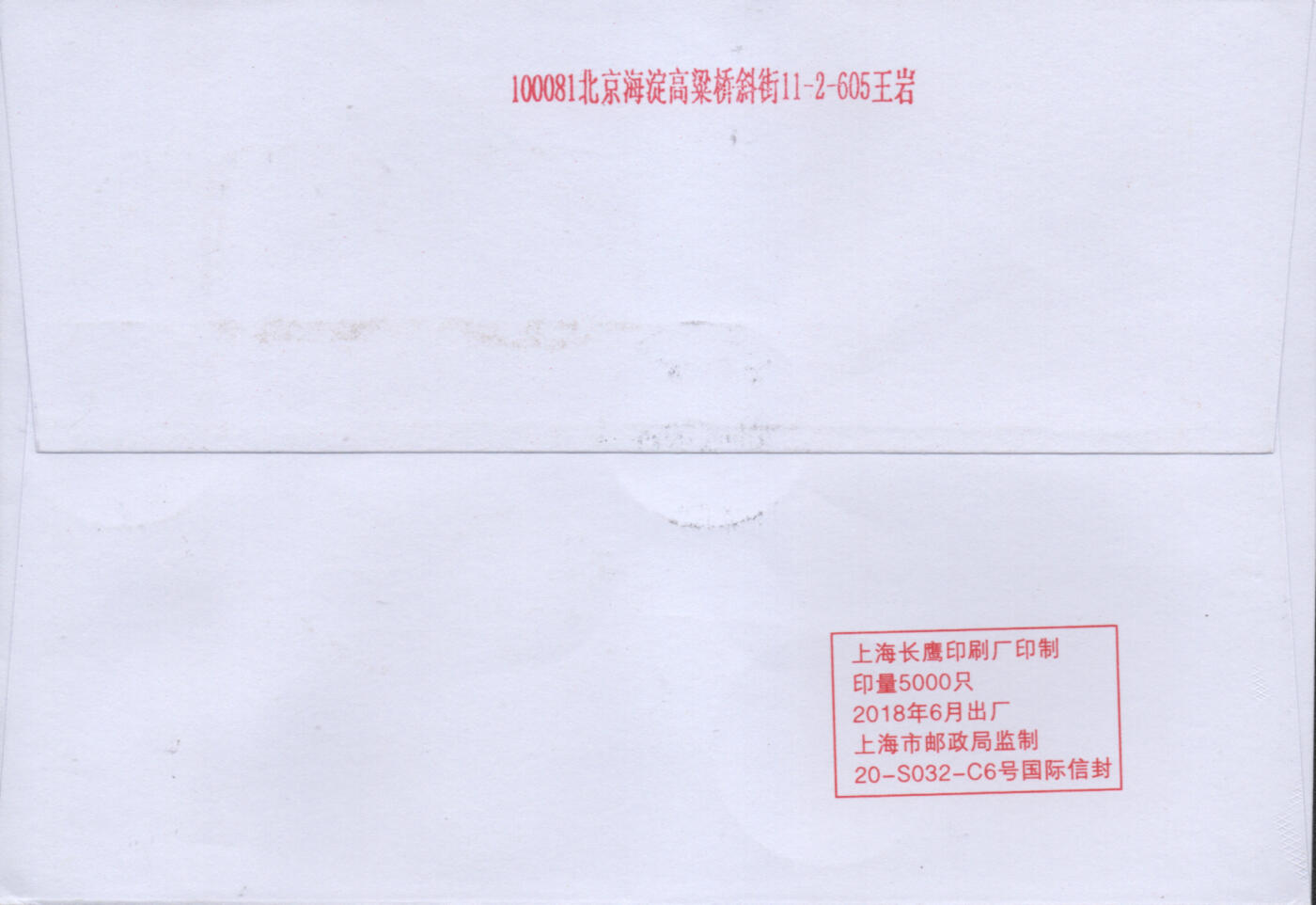 2026年01月03日19:30海外、大陆、澳门、香港邮政精品首日实寄封拍卖专场