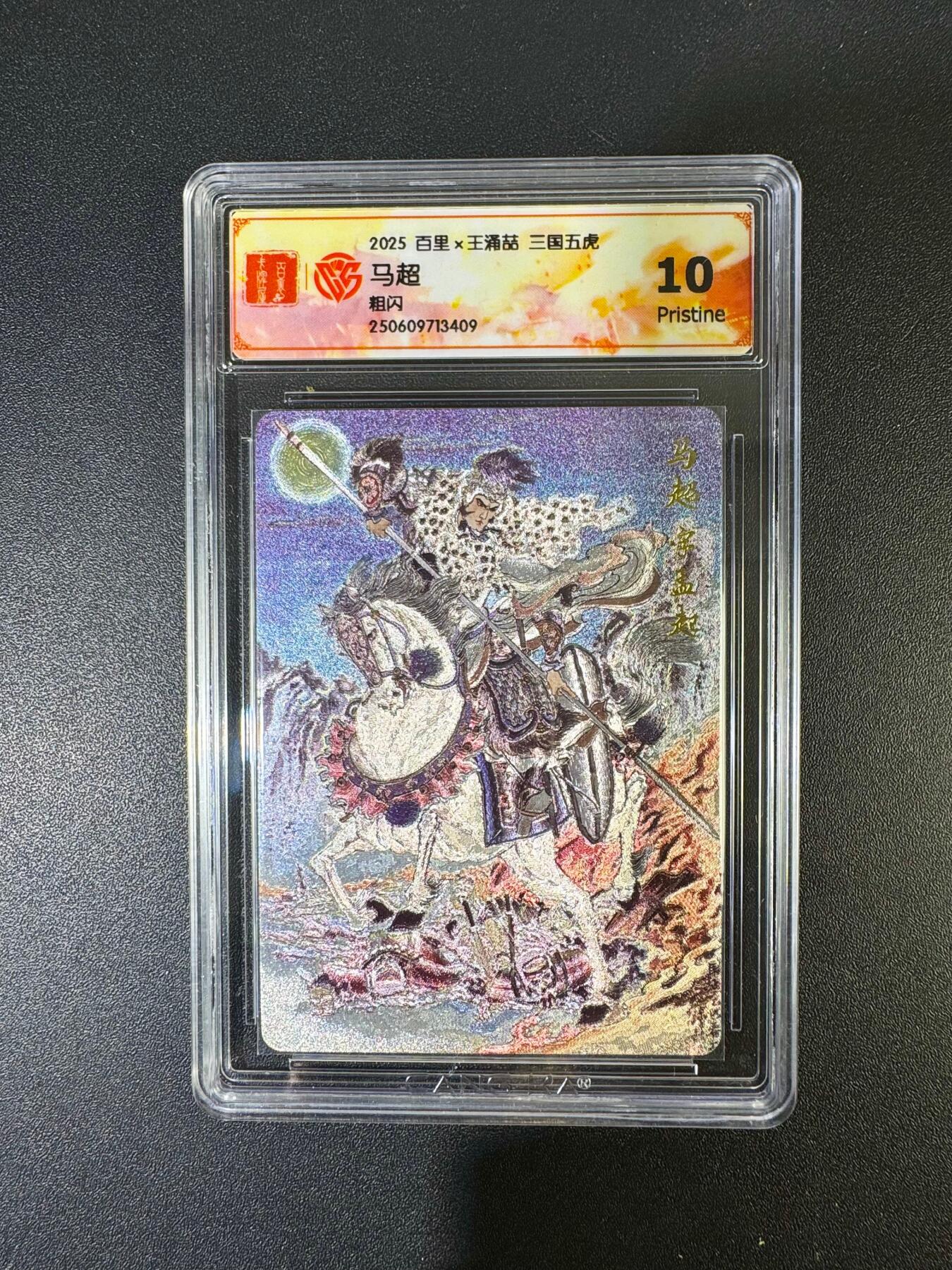 NO.19 好又多金牌大场，新店点关注不迷路！每周一站式配齐，方便凑单！（周6晚8点截拍，卖家送拍0抽成！） 百里 三国五虎 王涌喆 马超 粗闪 10P