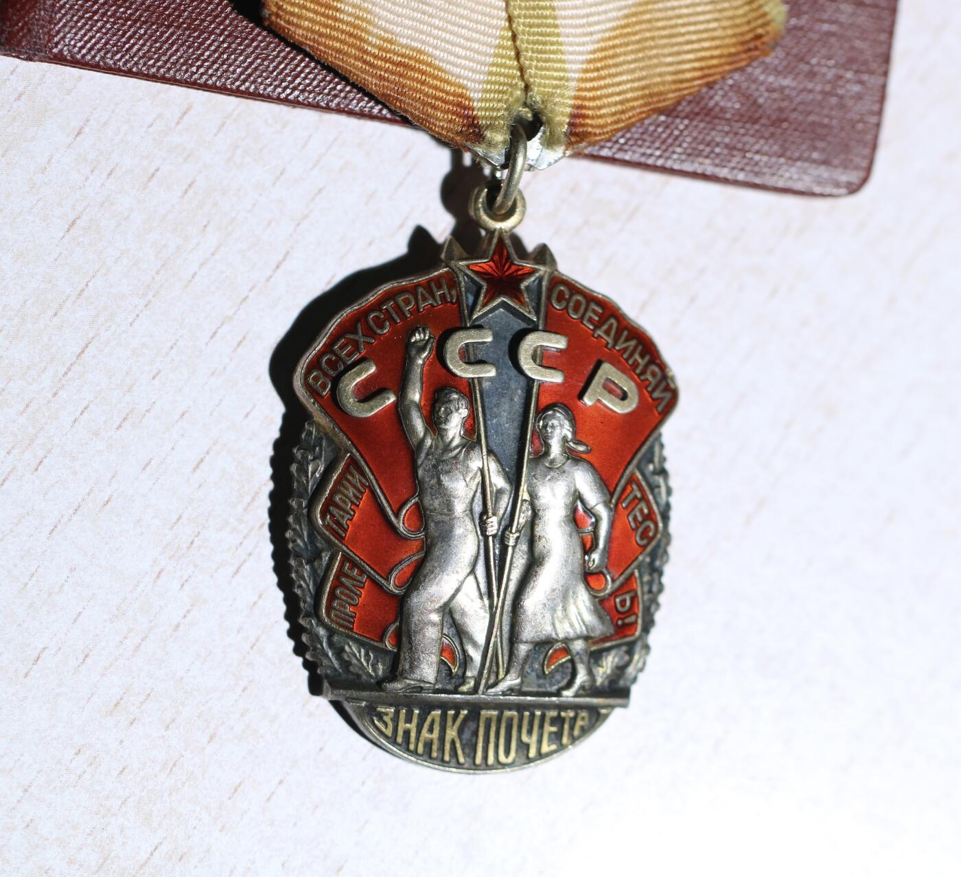 大猫徽章拍卖第285期 阿尔巴尼亚旗帜勋章 苏联荣誉勋章 证书号码有涂改