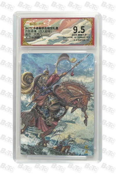 亡灵潮玩 马年首场 1月5日20点截拍 - 【评级卡】大西几 文丑 折光粗闪 GEM MINT/P