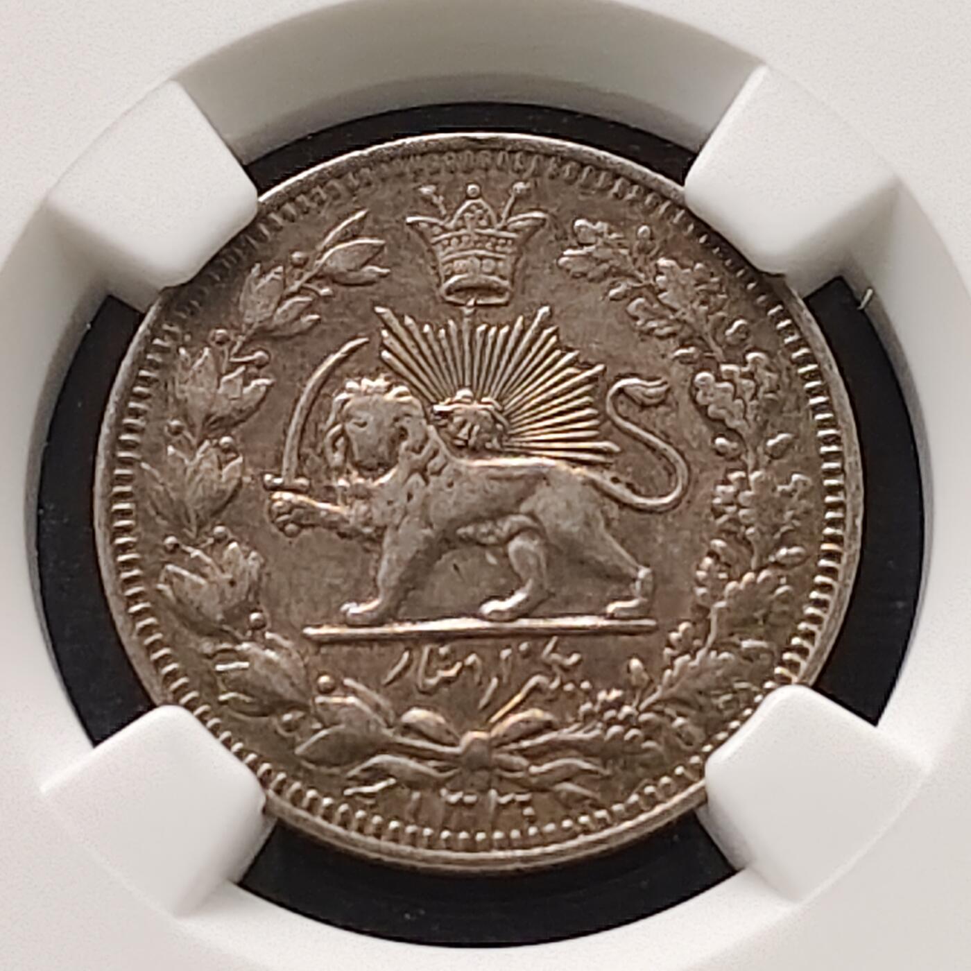 【全场包邮】纯粹捡漏拍491场（免费代拍第28场） 伊朗1912年（AH1330） 艾哈迈德·沙阿·卡扎尔1000第纳尔银币-NGC AU55