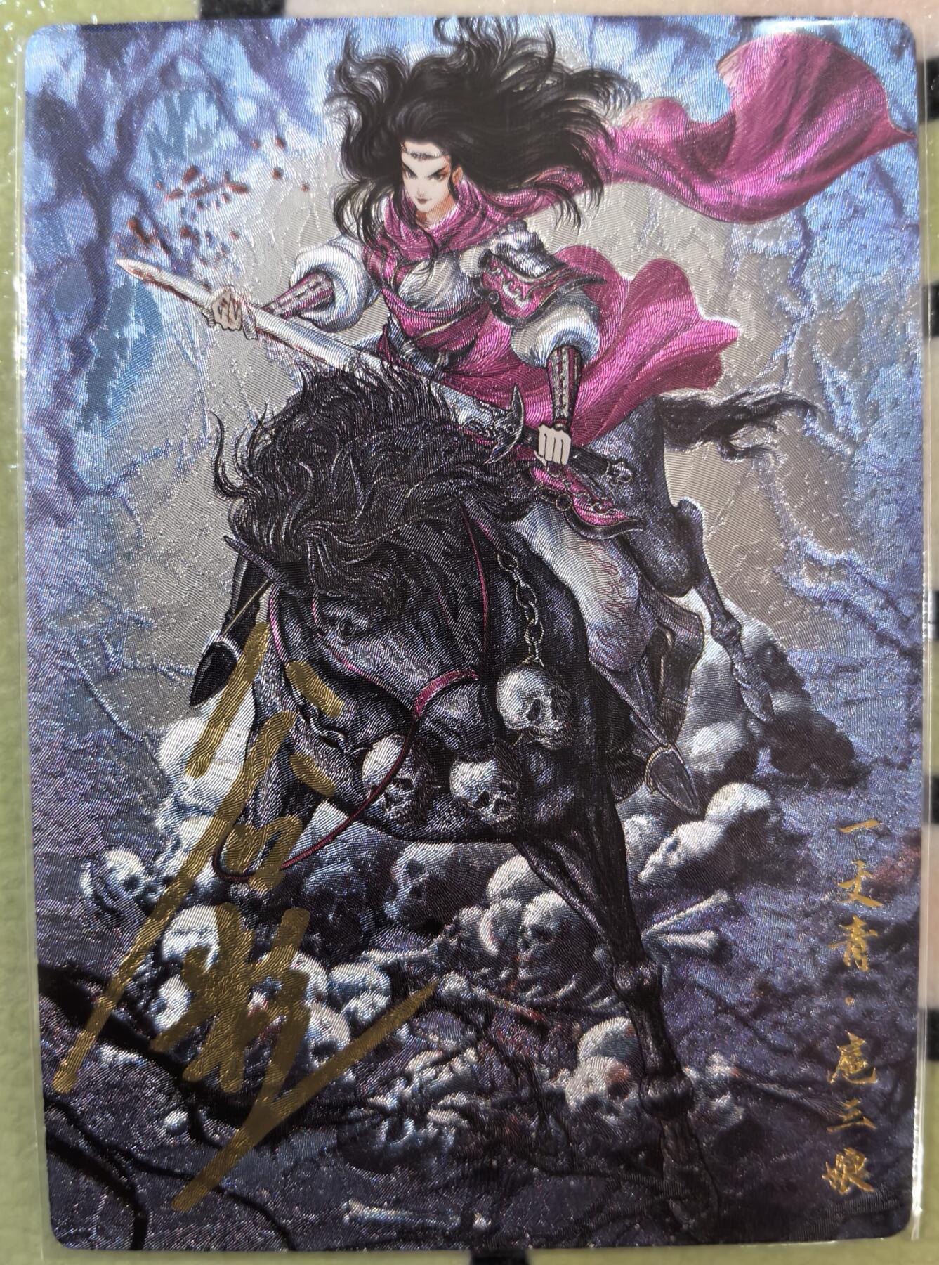 丫丫卡拍--23期部分残留拍品快速结束（12月26日22点截拍） 【亲签】谷粒扈三娘108编一张