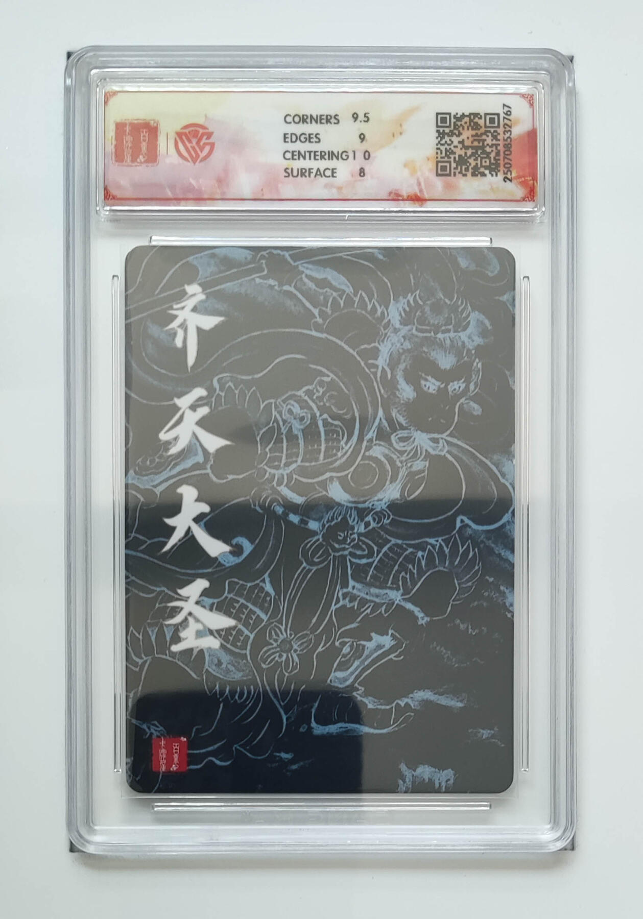 亡灵潮玩 马年首场 1月5日20点截拍 【评级卡】非严 齐天大圣（二）