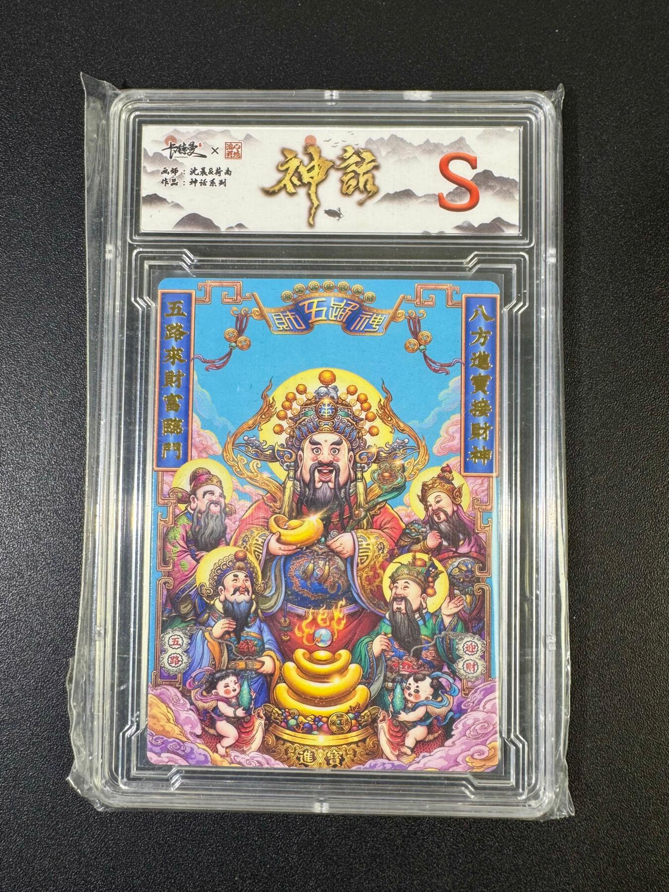 NO.19 好又多金牌大场，新店点关注不迷路！每周一站式配齐，方便凑单！（周6晚8点截拍，卖家送拍0抽成！） 卡德曼 深海系列 沈晨 财神 S