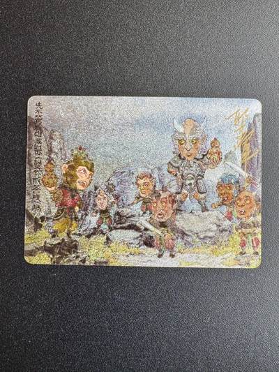 NO.19 好又多金牌大场，新店点关注不迷路！每周一站式配齐，方便凑单！（周6晚8点截拍，卖家送拍0抽成！） - 【亲签卡】乐卡 西游手记 郭京辉亲签 平顶山 粗闪