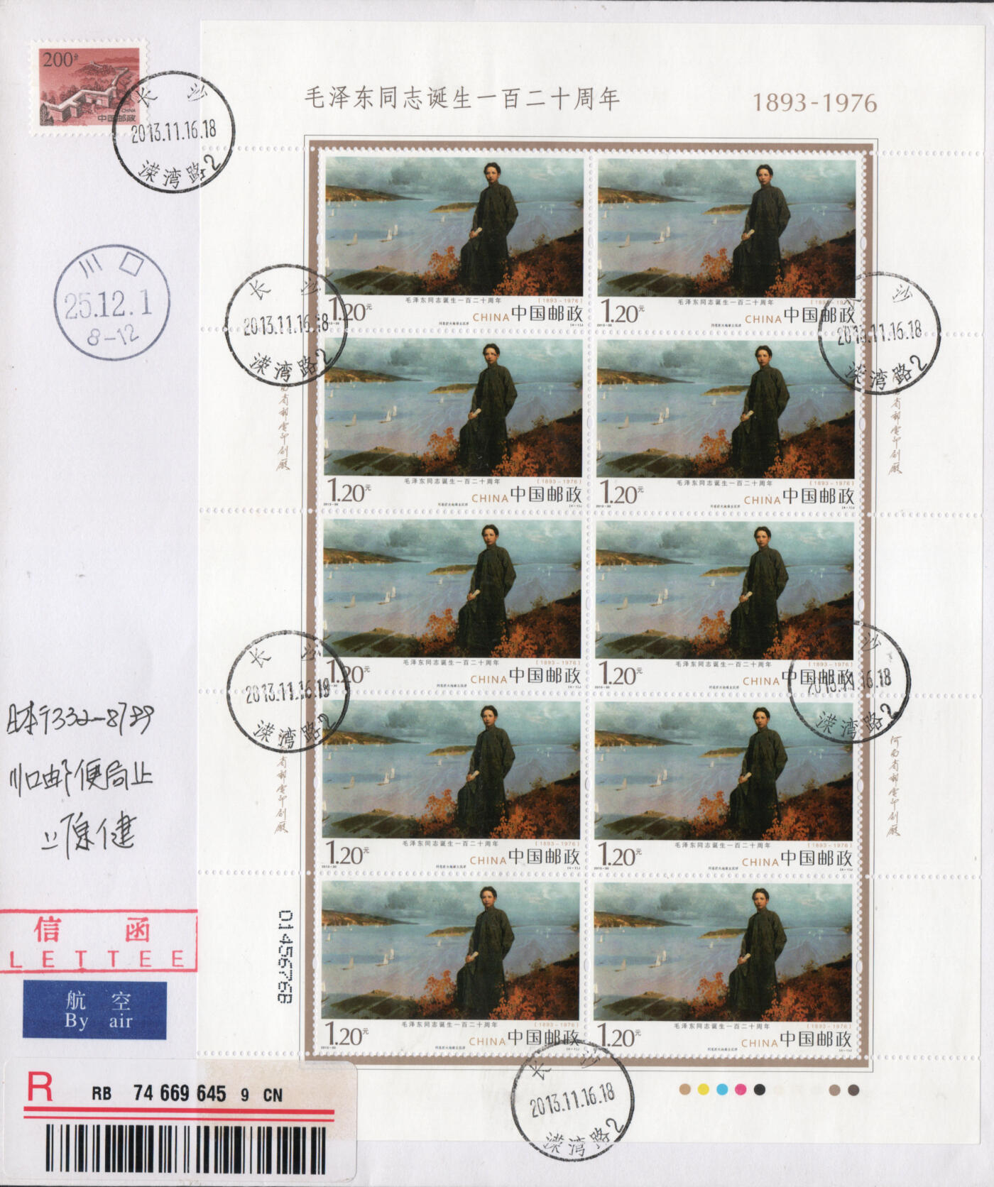 2026年01月03日19:30海外、大陆、澳门、香港邮政精品首日实寄封拍卖专场 2013中国《毛泽东同志诞生一百二十周年》自然封首日实寄封