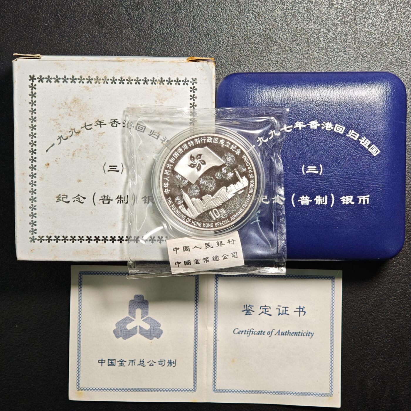 【德藏】世界币章拍卖第159期(元旦专场拍卖) 1997年 中国香港回归第3组普制纪念银币 原封 原盒 带证书 1盎司 999银