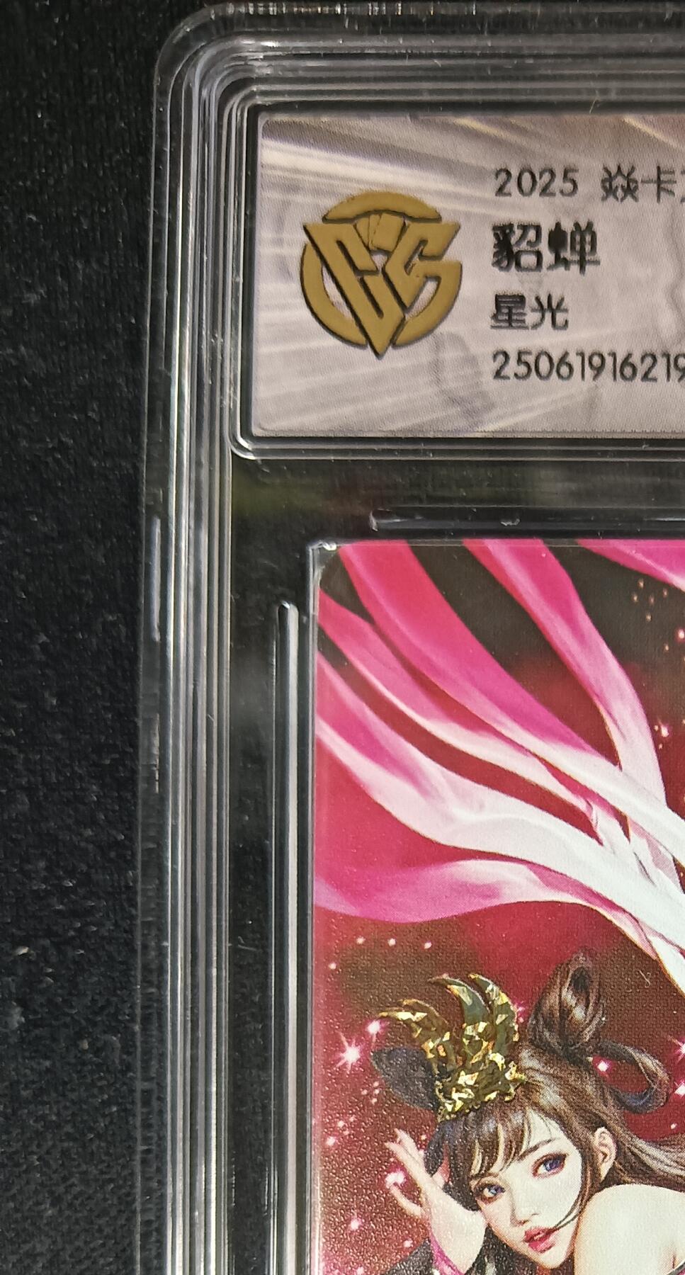 花开卡拍第53期（12月28号周日截拍，品控勿拍!!!拍品不寄存，运费5元，自制卡难免瑕疵，可能存在轻微撞角爆边等出厂瑕疵，品控介意勿拍！） 焱卡 三国姬 貂蝉 星光 10g，壳子外面破了一点点见第二张图