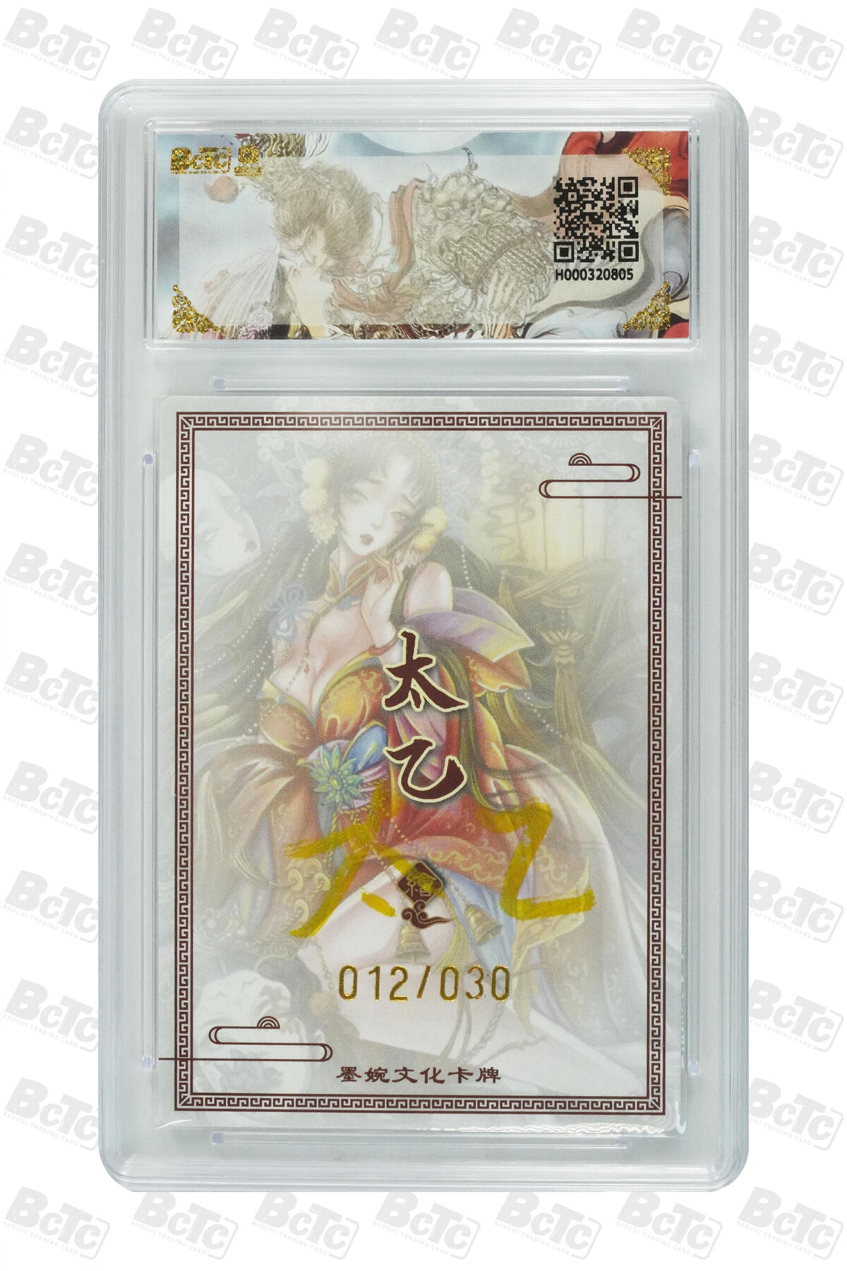 欢迎送拍、零成本上架，释放现金流，合理分配上拍卡品 【亲签12/30】太乙 画皮 墨婉文化(乾坤未定系列)  分值10星