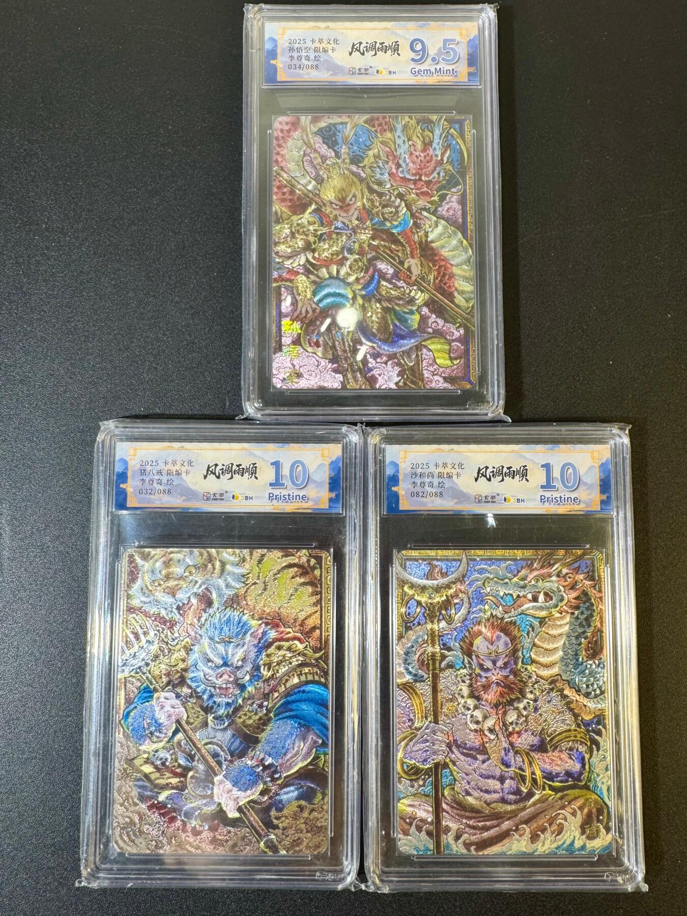 NO.19 好又多金牌大场，新店点关注不迷路！每周一站式配齐，方便凑单！（周6晚8点截拍，卖家送拍0抽成！） 【限编评级套】卡萃 风调雨顺 李尊奇 孙悟空9.5(34/88）猪八戒10p(32/88)沙和尚10p（82/88）粗闪