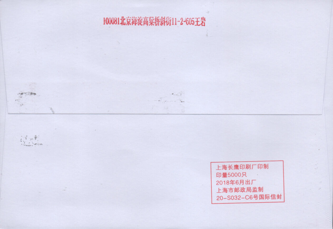 2026年01月03日19:30海外、大陆、澳门、香港邮政精品首日实寄封拍卖专场 2020中国《天文现象》自然封首日实寄封