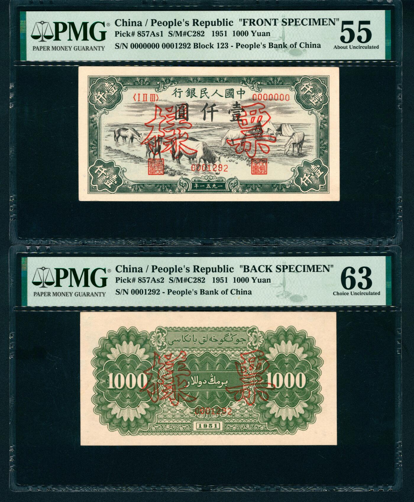 上海炎玺拍卖 玺润珍泉 第一版人民币马饮水壹仟圆样票