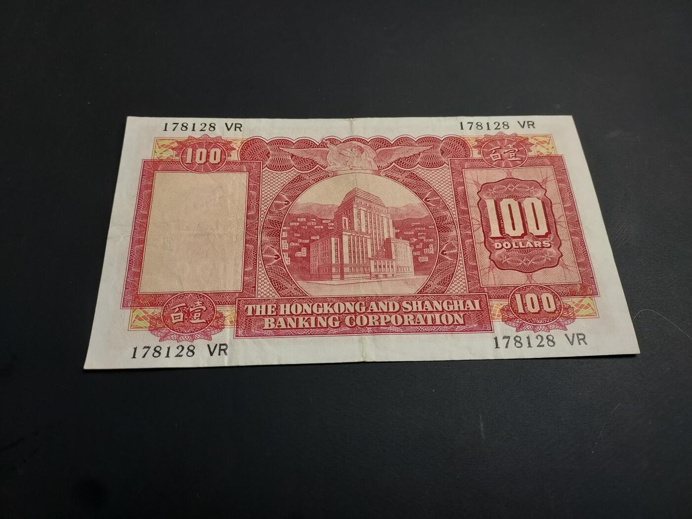 博彦收藏   1月3日 8点钱币专场 全场包邮 1972 香港汇丰小圣书100元 流通好品