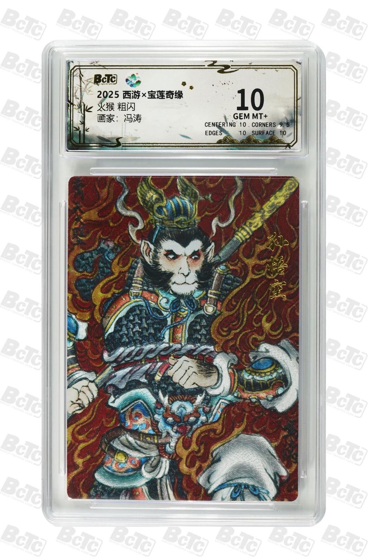 秋萤阁第39期 (12月30日周二晚上21点截拍，欢迎竞拍)  宝莲奇缘 火猴 冯涛绘 10G