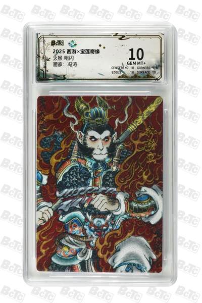 秋萤阁第39期 (12月30日周二晚上21点截拍，欢迎竞拍)  - 宝莲奇缘 火猴 冯涛绘 10G