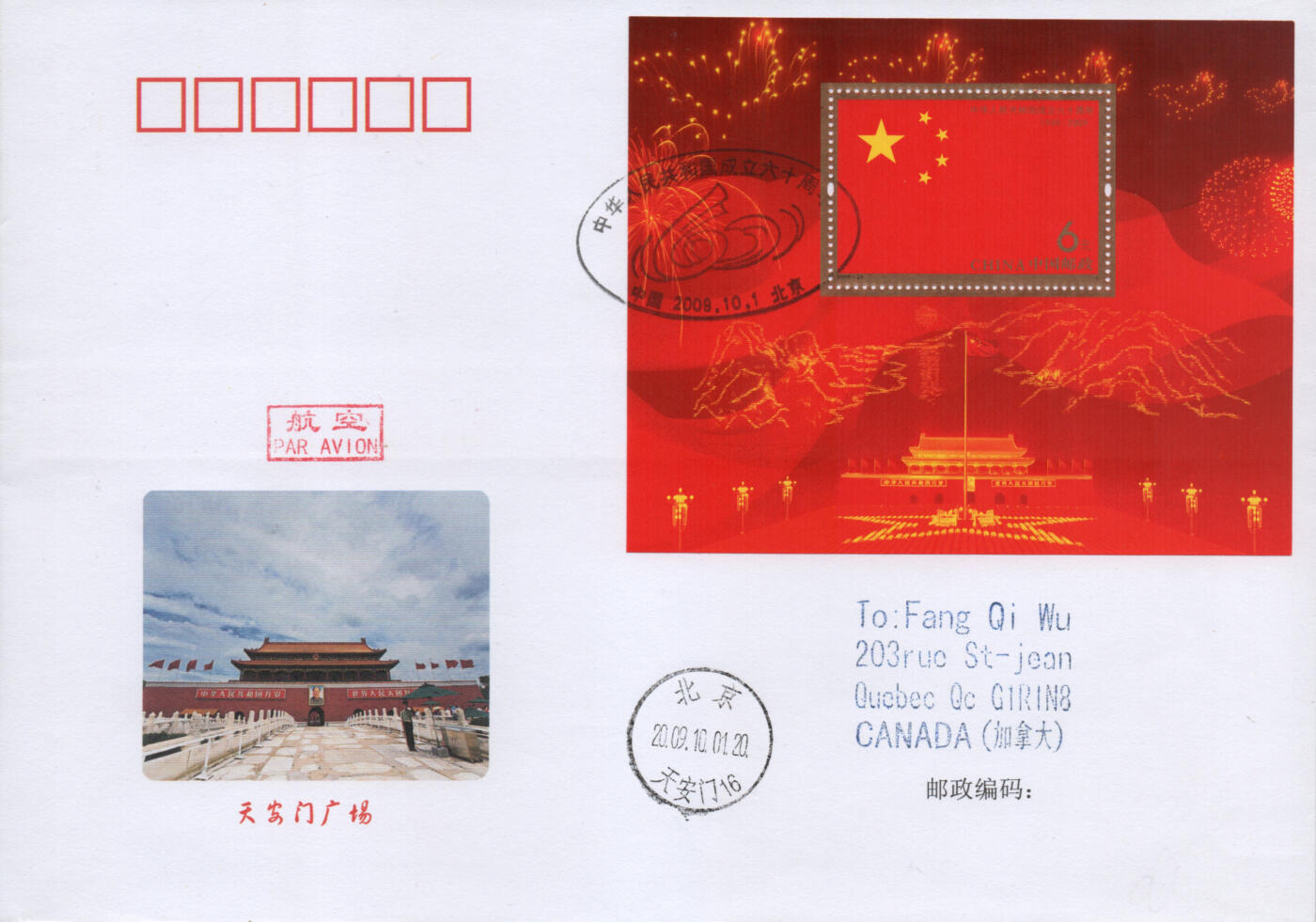 2026年01月03日19:30海外、大陆、澳门、香港邮政精品首日实寄封拍卖专场 2009中国《中华人民共和国成立六十周年》美术封首日实寄封