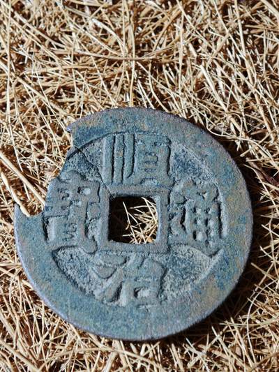 99期回流戒指饰品杂件纪念章丝路钱币专场 - A钱币版式