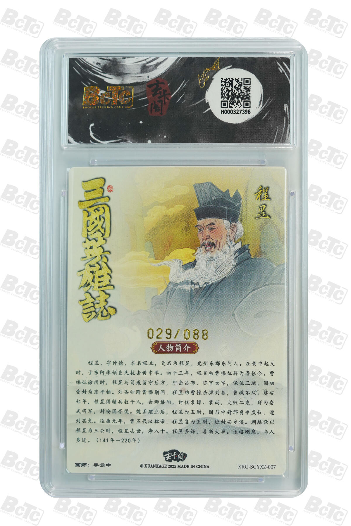 亡灵潮玩 马年首场 1月5日20点截拍 【限编】李云中 程昱（限编版） GEM MT+ 29/88