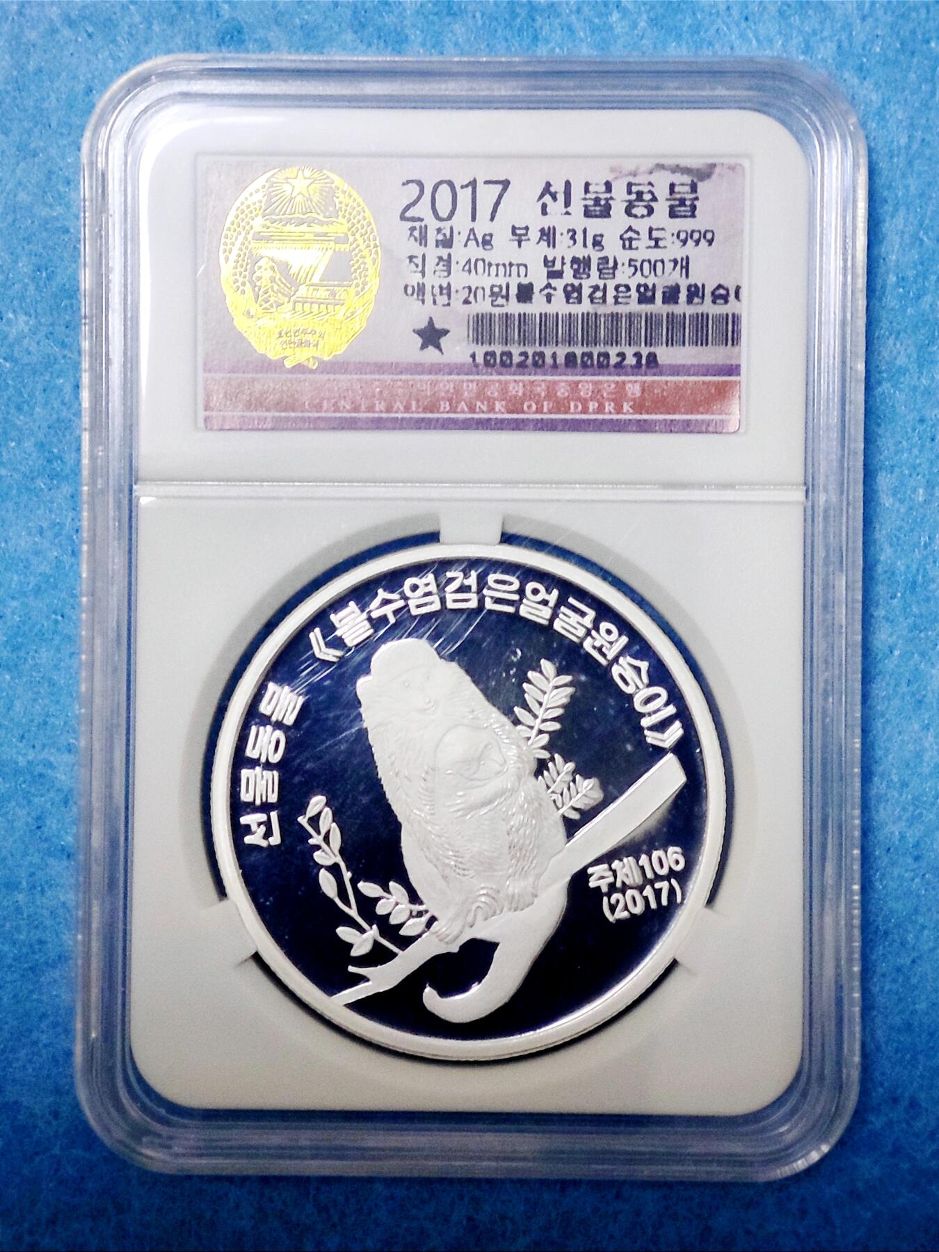 12月26日 🌏全球币章 珍品：2017年，朝鲜《献礼动物-胡子黑脸猴》20圆，31克，.999纯银，精制，纪念币，发行量500枚，unc品相，2025年12月25日银价约1元/克（银价约折合560元）
