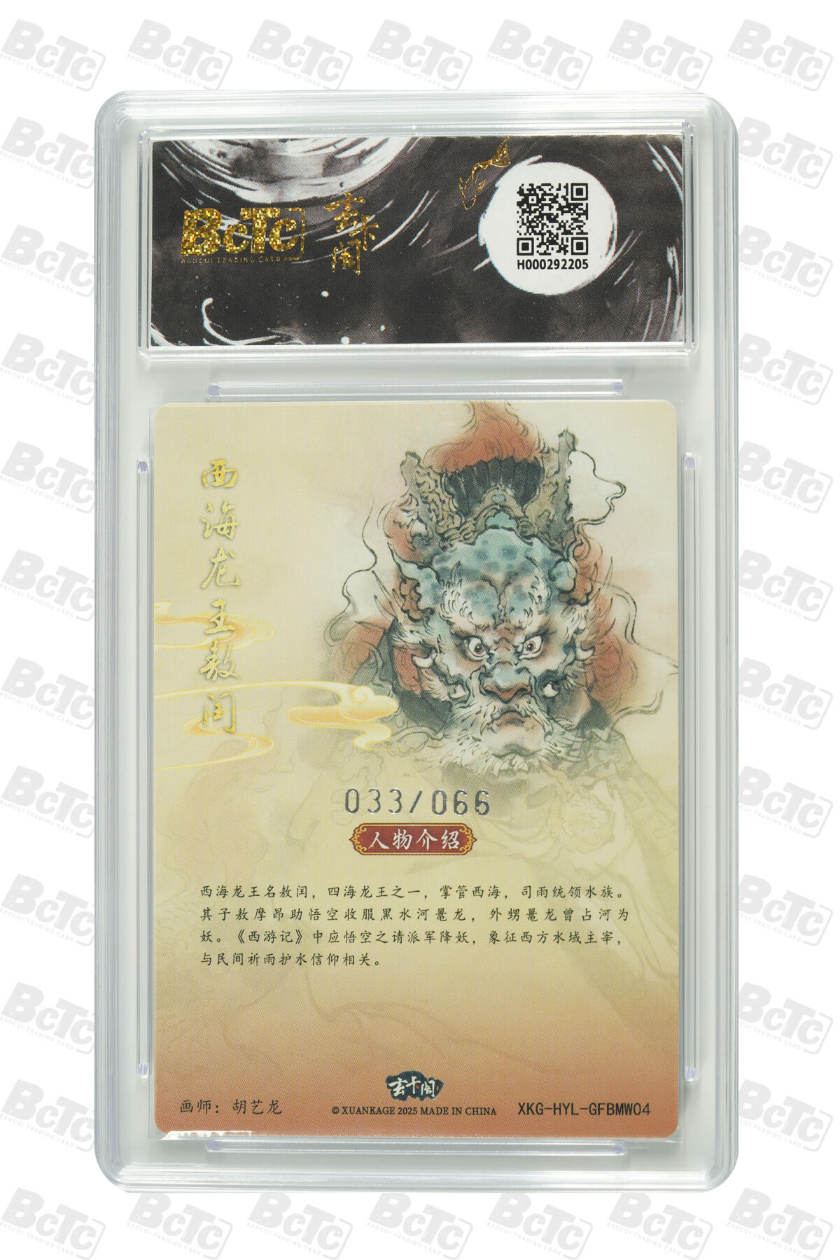 亡灵潮玩 马年首场 1月5日20点截拍 【限编】胡艺龙 西海龙王 敖闰（限编版） PRISTINE 33/66