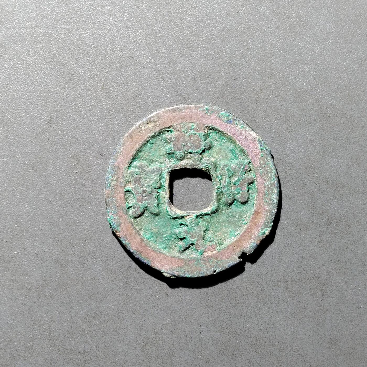 PCAI钱币  27-682  古钱币小专场