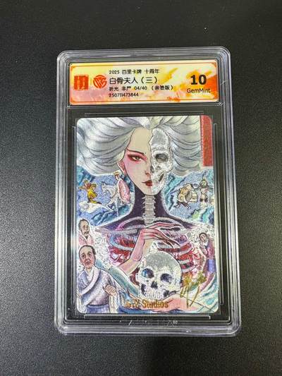 NO.19 好又多金牌大场，新店点关注不迷路！每周一站式配齐，方便凑单！（周6晚8点截拍，卖家送拍0抽成！） - 【4/40编亲签】百里十周年 非严亲签 白骨夫人三 粗闪 10G