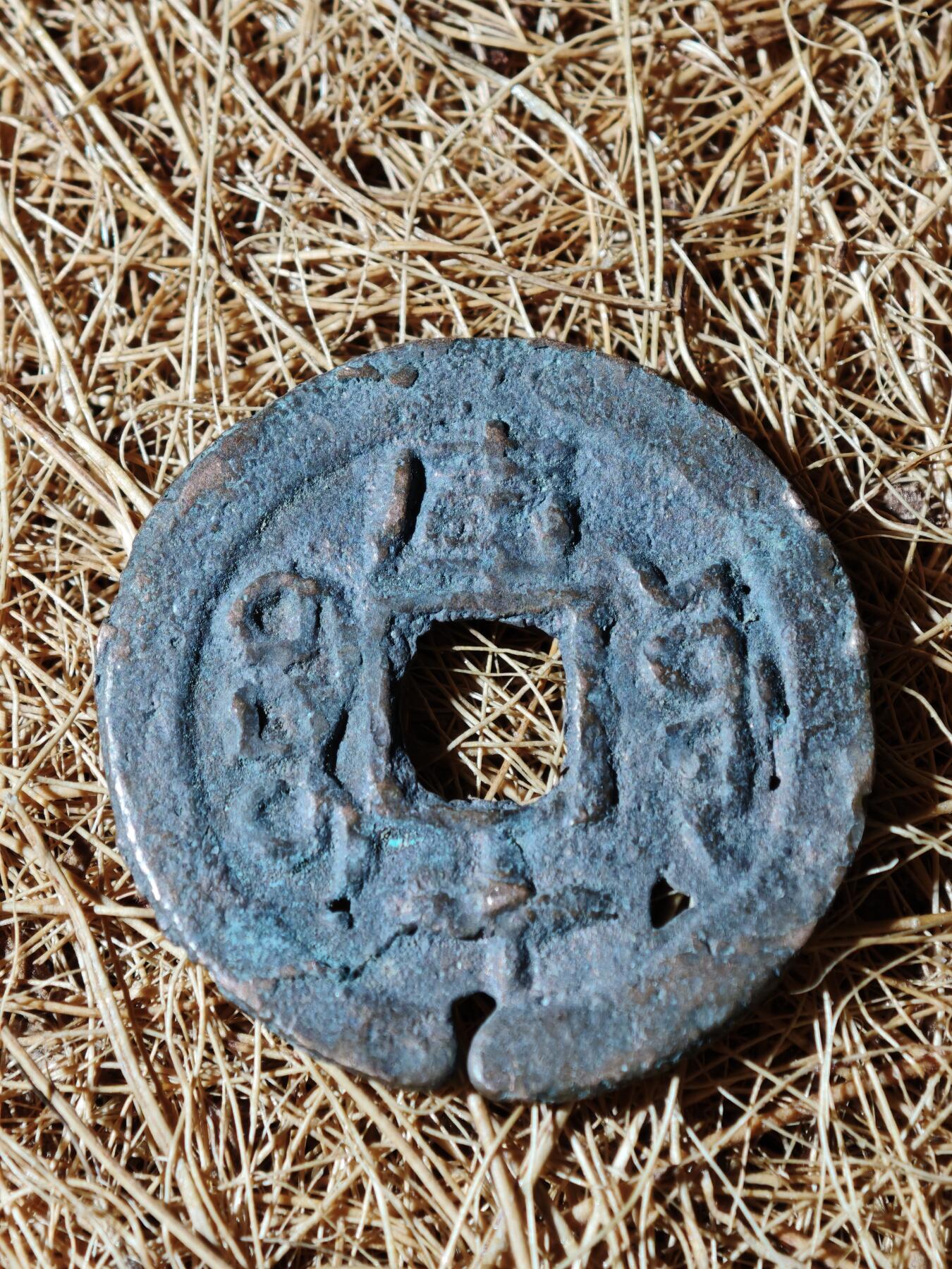 99期回流戒指饰品杂件纪念章丝路钱币专场 A钱币版式