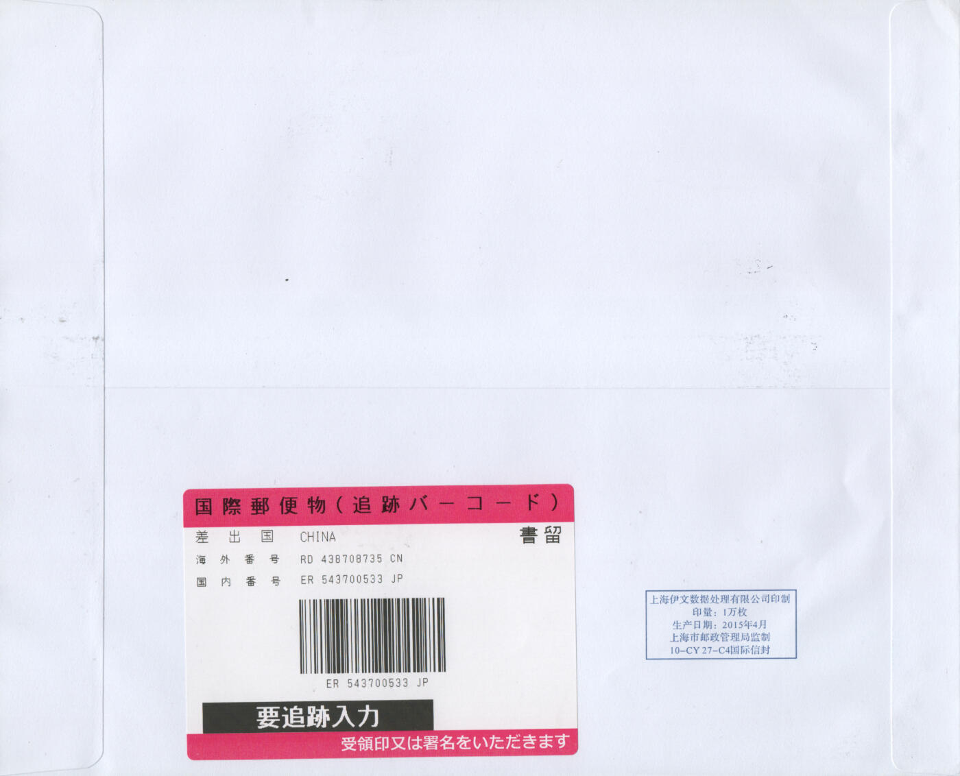 2026年01月03日19:30海外、大陆、澳门、香港邮政精品首日实寄封拍卖专场