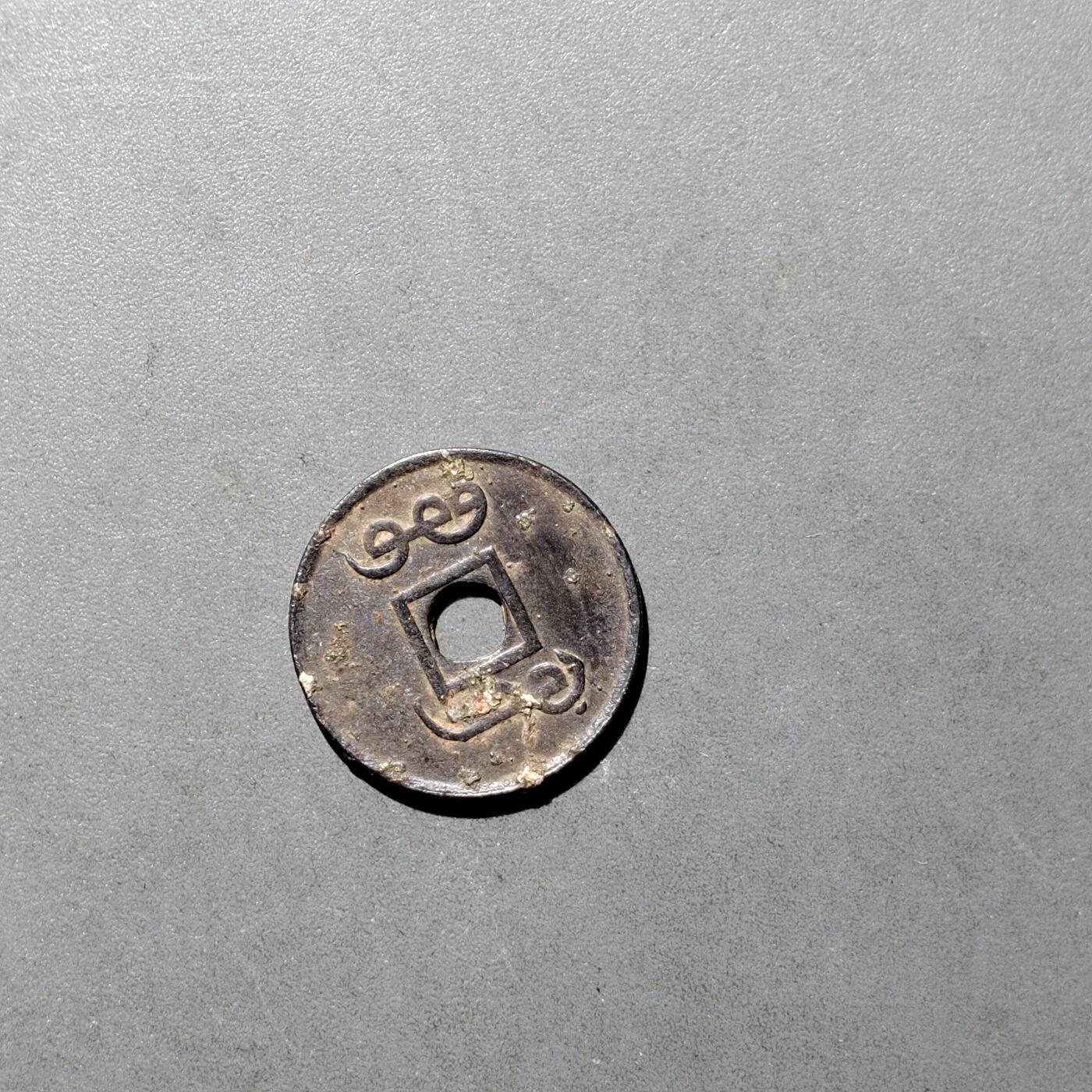 PCAI钱币  27-682  古钱币小专场