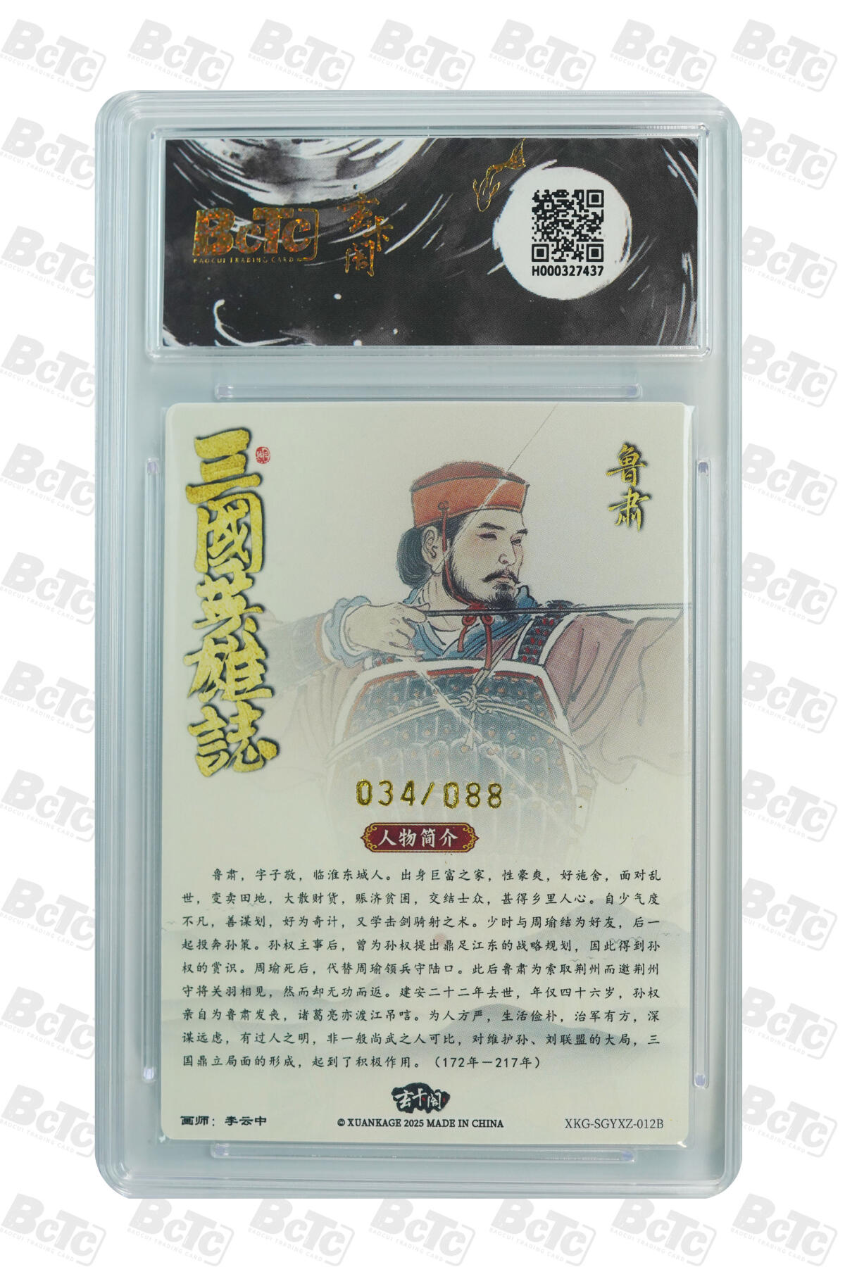 亡灵潮玩 马年首场 1月5日20点截拍 【限编】李云中 鲁肃白背（限编版） PRISTINE 34/88