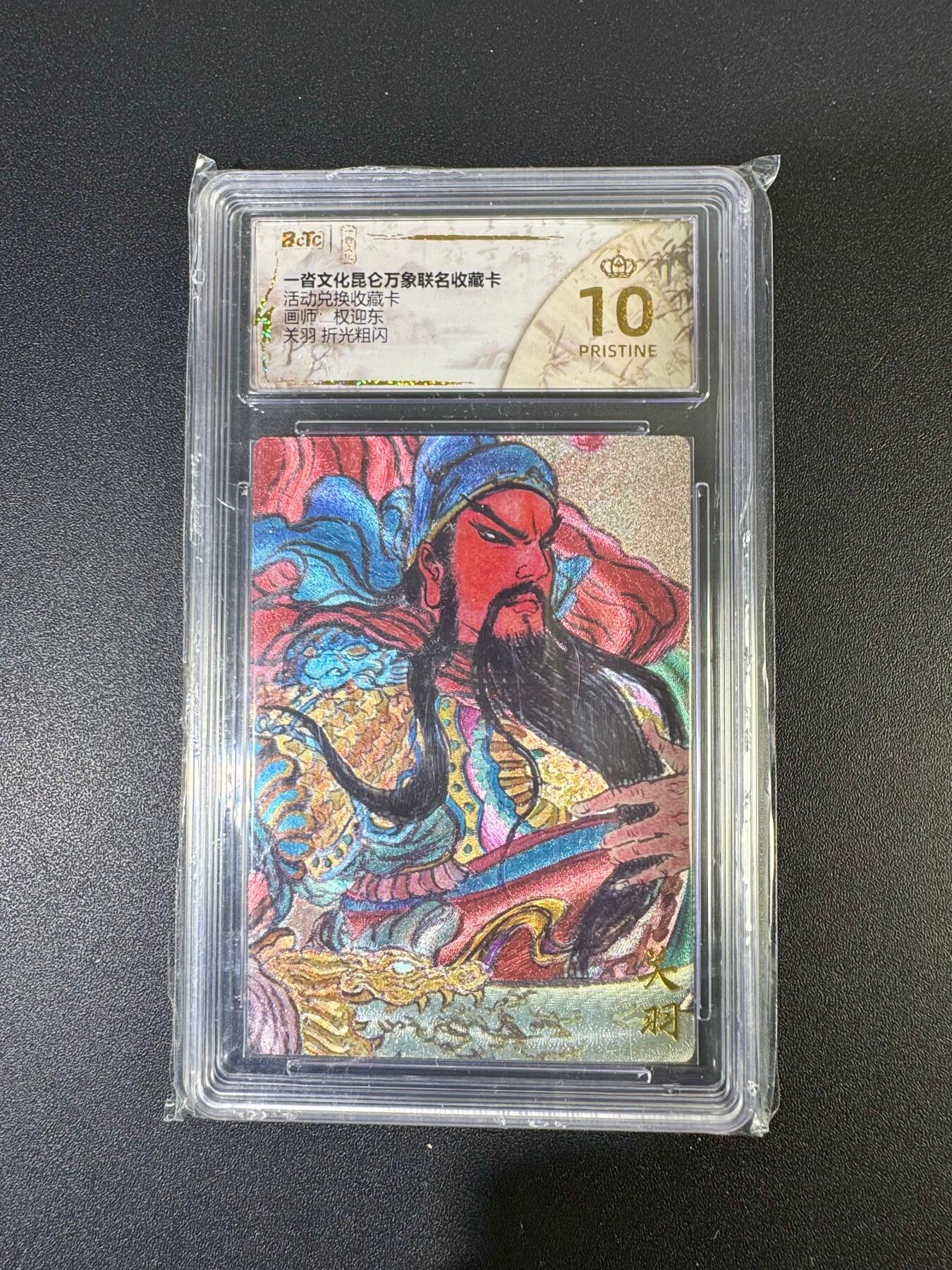 NO.19 好又多金牌大场，新店点关注不迷路！每周一站式配齐，方便凑单！（周6晚8点截拍，卖家送拍0抽成！） 【爆金】昆仑万象*一沓 兑换卡 权迎东 关羽 粗闪