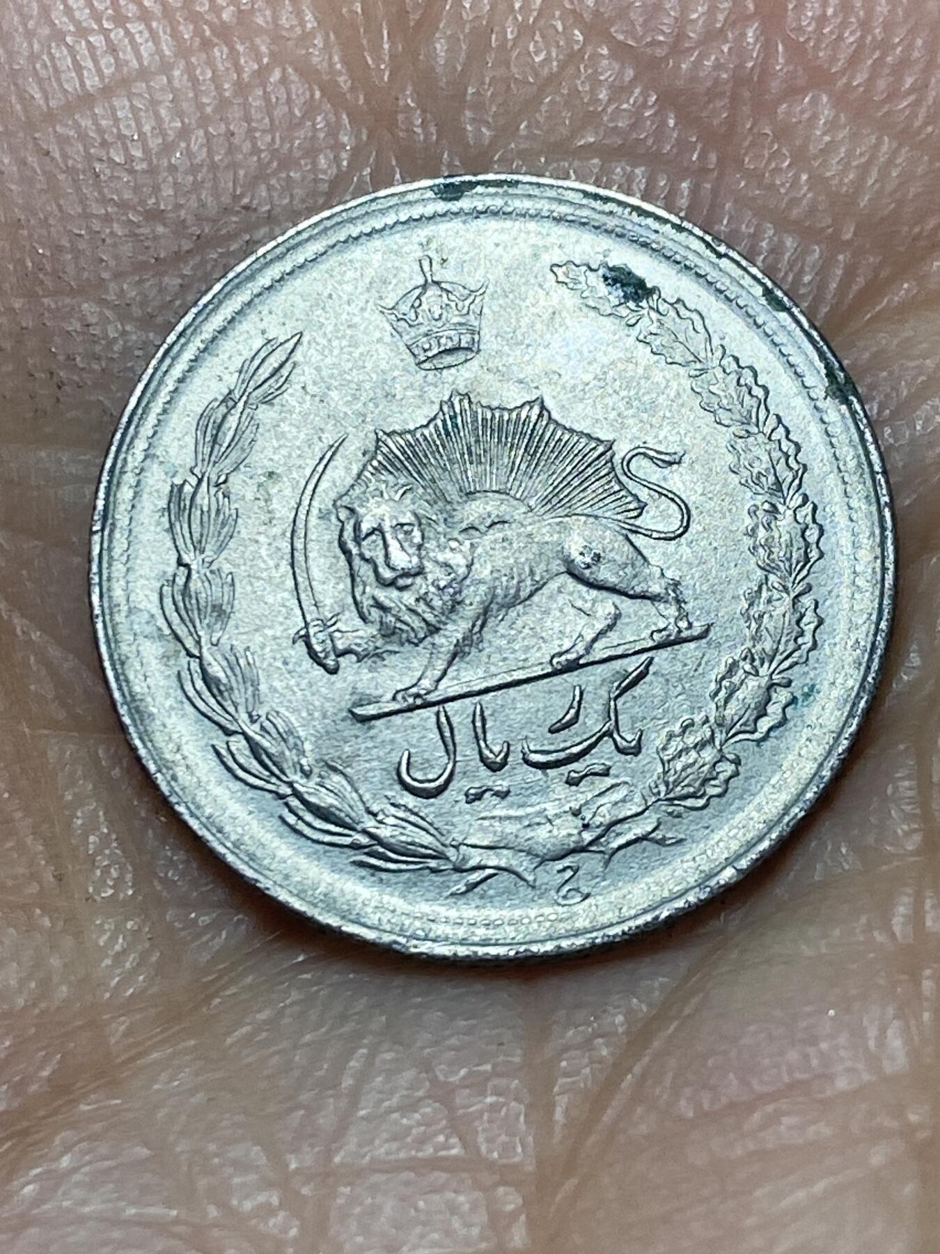 2025年第一百四十场(总第一百六十六场）外国好品散币场(免佣金) 伊朗1966年1里亚尔(波斯历1345年，第四版，巴列维执政中期)