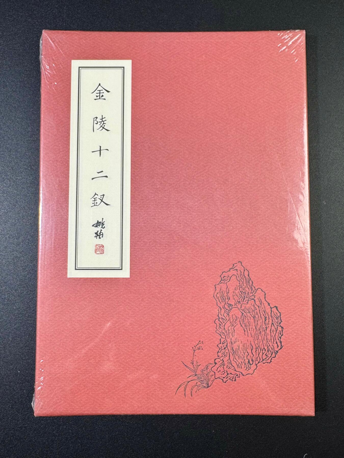 NO.19 好又多金牌大场，新店点关注不迷路！每周一站式配齐，方便凑单！（周6晚8点截拍，卖家送拍0抽成！） 金陵十二钗 姚柏 全新未拆
